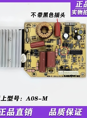 金灶A613电磁炉茶艺炉主板电源板主控板原厂配件电脑板主板A08-M