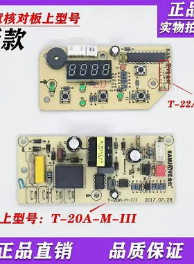 金灶T-22A烧水壶主板控制板电脑板电源板原厂T-20A-M-III/II