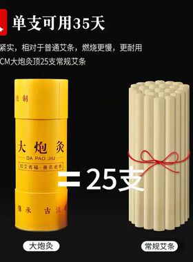 玮皓雷火神灸特大号加粗正宗艾柱