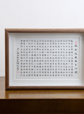 心经临摹本摆件书法带框装饰字画