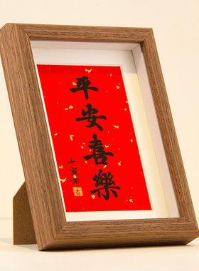 红纸黑字胡桃色框福字