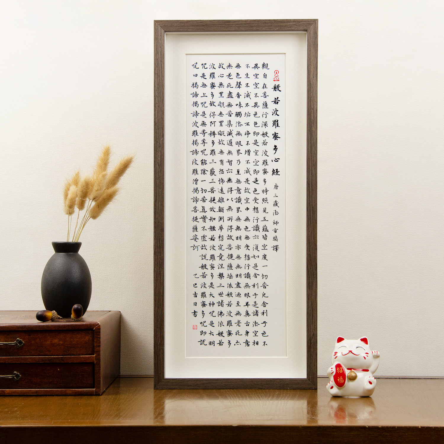 般若波罗蜜多心经临摹抄经带框成品实木相框52*23cm桌面摆台画框,淘宝优惠券,粉丝福利购,淘宝优惠卷