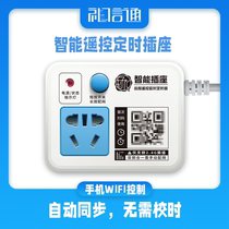 Switch socket mobile phone remote remote control intelligent timer time-lapse countdown control electric car automatic charge-off