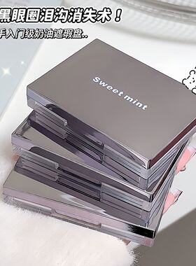 sweetmint三色精灵遮瑕盘遮盖黑眼圈法令纹高光提亮一体遮瑕盘