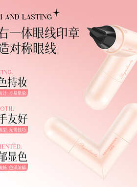 奇遇朵拉一体式转眼线印章笔精准持久不晕染不脱妆速干眼线液笔