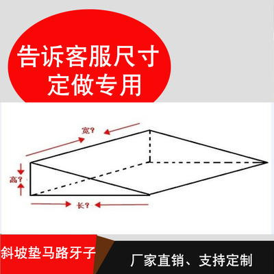 定做门槛斜坡垫实木马路牙子车用台阶垫汽车爬坡垫路沿坡三角垫板 - 图2