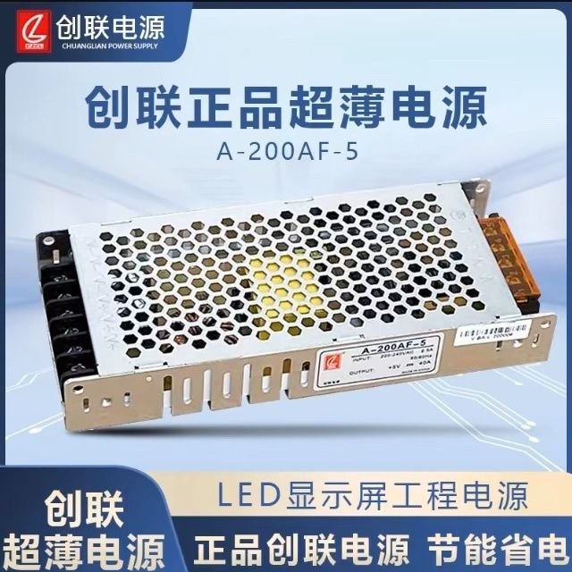 正品创联超薄LED显示屏专用电源200W5V40A室内外全彩单双色电源 - 图1