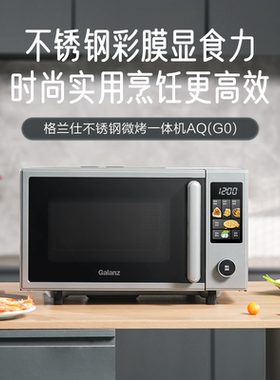 格兰仕微波炉家用23L变频不锈钢彩膜触屏烤箱微烤一体多功能AQ
