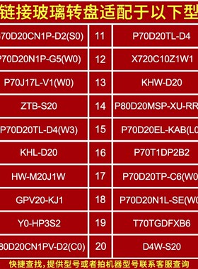 格兰仕20升微波炉玻璃转盘D4、G5(W0)、N9、Y0、DG(B1)等原厂配件