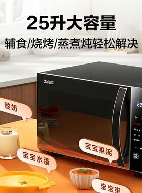 格兰仕微波炉家用智能微蒸烤一体900W25升平板大容量光波正品保证
