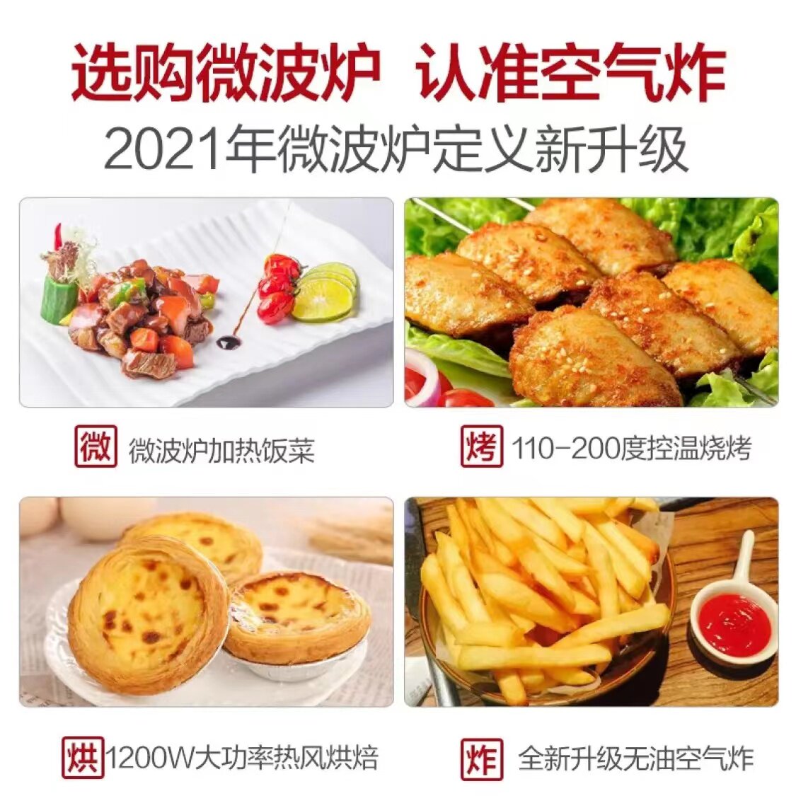 格兰仕空气炸锅一体机家用内胆烤箱 格兰仕晶宸志微波炉