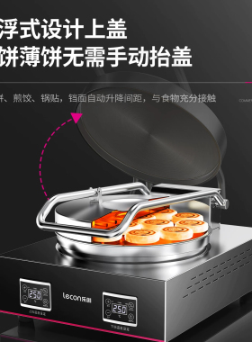 乐创商用电饼铛双面加热不粘锅煎包烙千层饼机大功率学校食堂锅贴