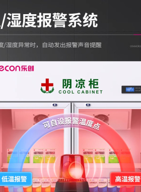 医用冷藏药品阴凉展示柜