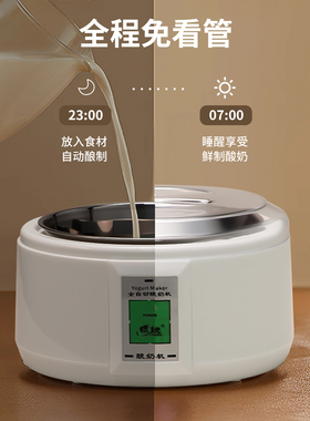 领锐1.5L全自动大容量酸奶机
