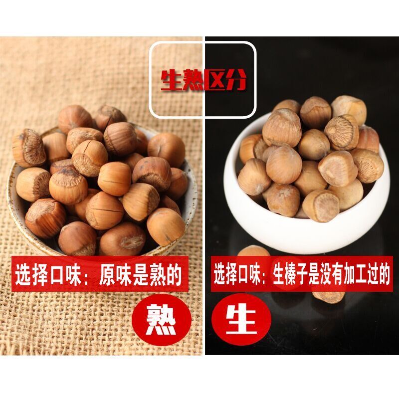 包邮木乃壳东北小铁岭纸皮亿品榛子 良山谷珍榛子