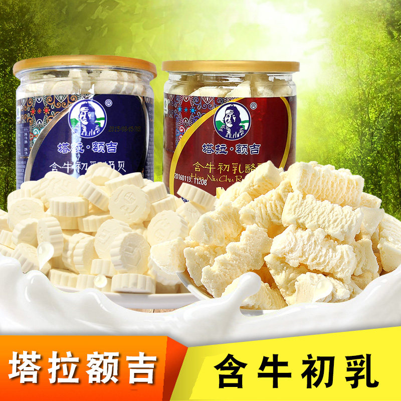 高钙奶片奶贝奶酪疙瘩塔拉额吉奶酪 良山谷珍奶片