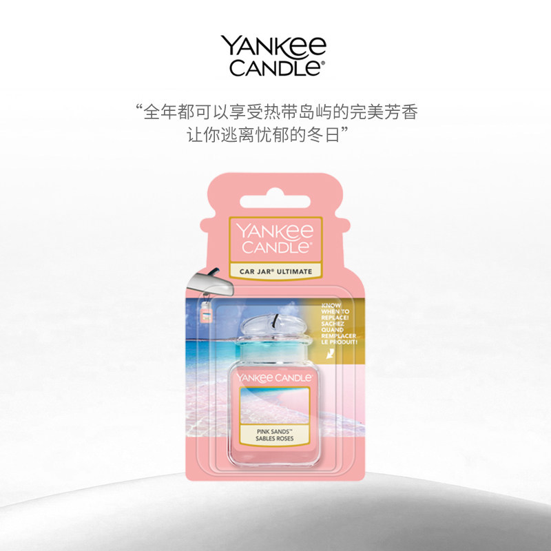 YankeeCandle扬基汽车出风口香薰持久留香车载香薰男女礼物高档