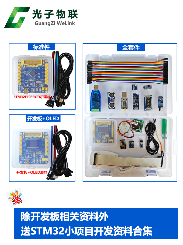 STM32F103RCT6开发板最小系统板 STM32开发板FREERTOS ARM嵌入式 - 图1