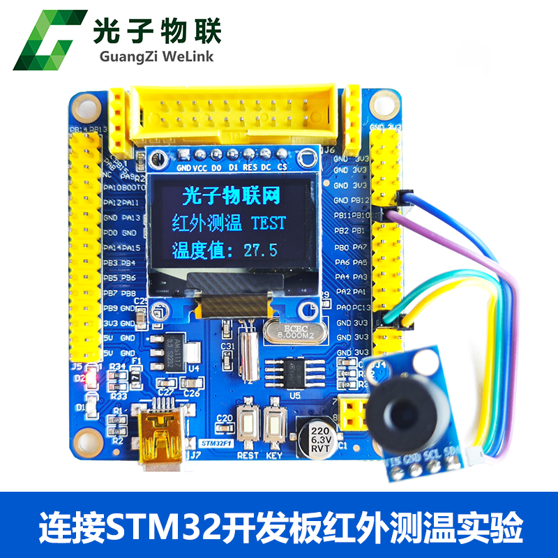 GY-906 MLX90614ESF BCC红外测温传感器模块温度采集 送STM32源码 - 图1