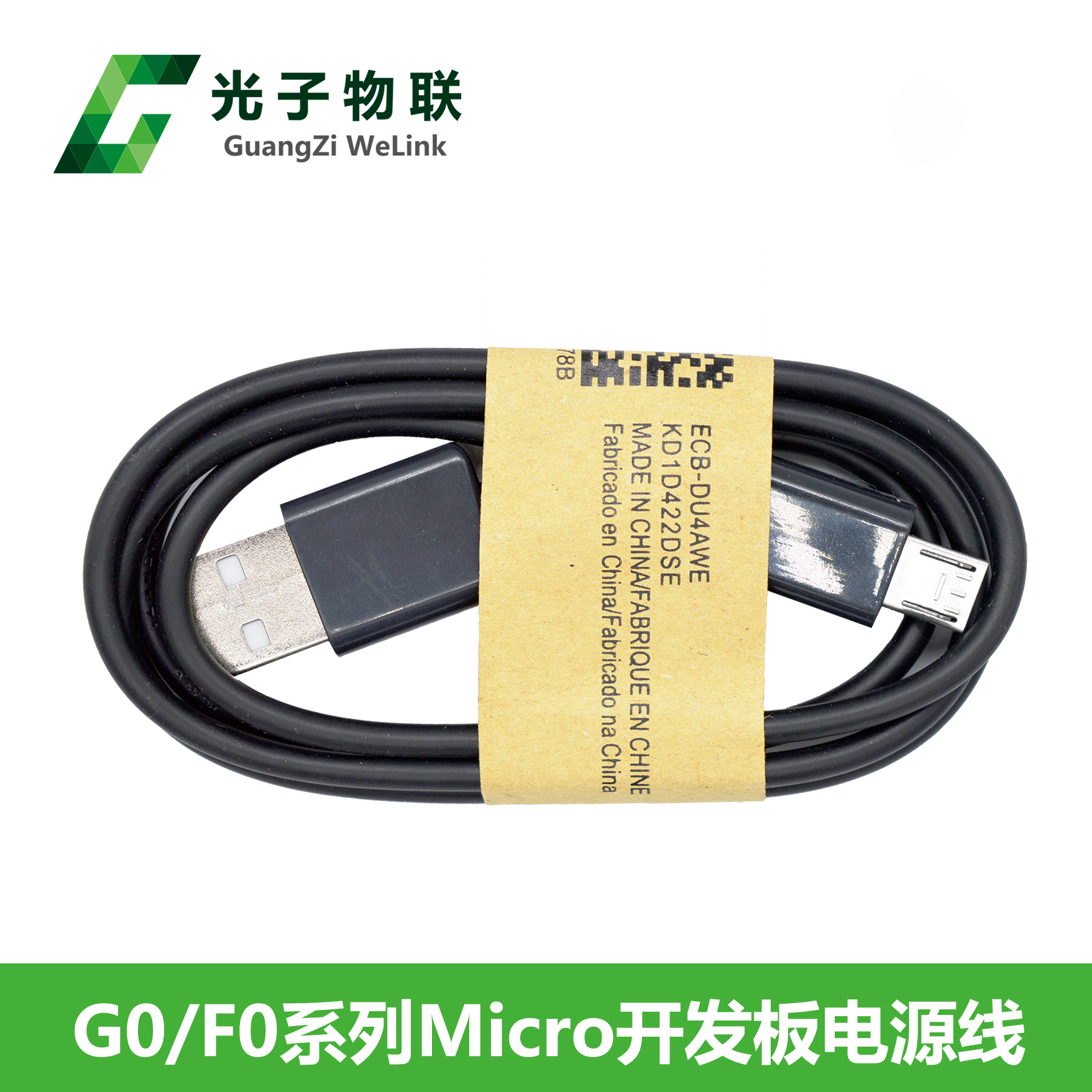 STM32 Mirco开发板数据线 G0、F0系列Micro开发板电源线供电线 - 图0