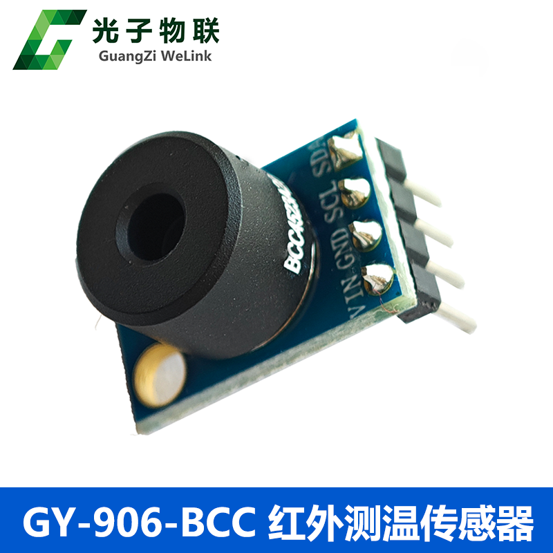 GY-906 MLX90614ESF BCC红外测温传感器模块温度采集 送STM32源码 - 图0