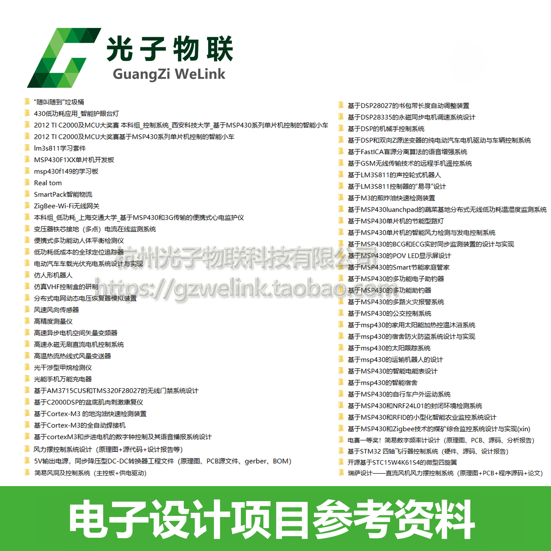 全国大学生电子设计大赛项目合集 单片机项目 电赛竞赛资料大全 - 图2