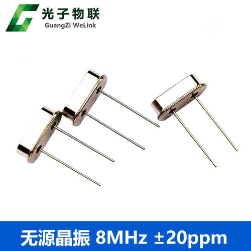 8MHz 无源晶振 20PF ±20PPM 8M 49SMD型 STM32晶体晶振（10只） - 图3