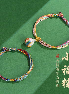 端午节五彩绳手链小粽子