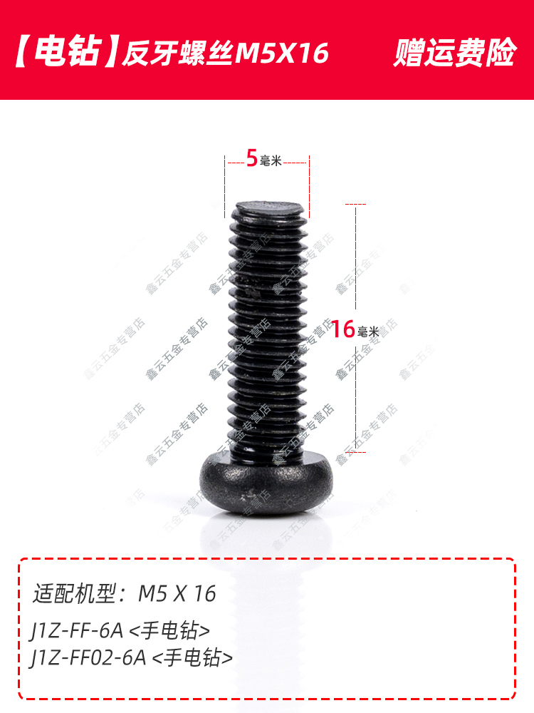 东成反牙螺丝手电钻夹头螺丝5mm 6mm反扣螺丝M5x16 M5x20-图3