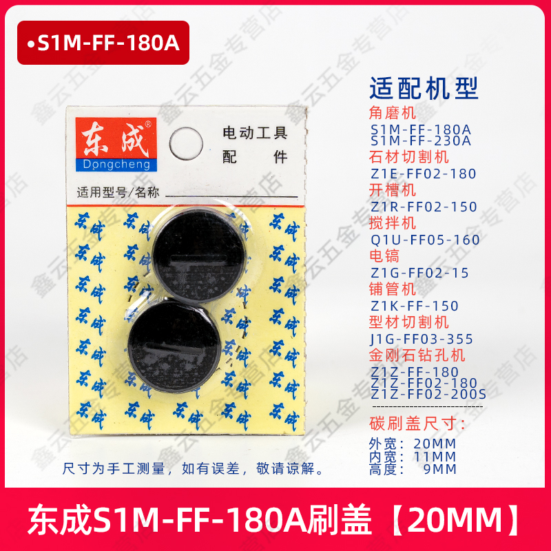 东成碳刷盖 角磨机刷盖电锤电镐切割机 手电钻螺丝盖子电刷盖帽