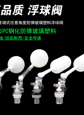 防弹玻璃浮球阀鱼缸水箱水塔可调式进水阀塑料水位控制阀4分6