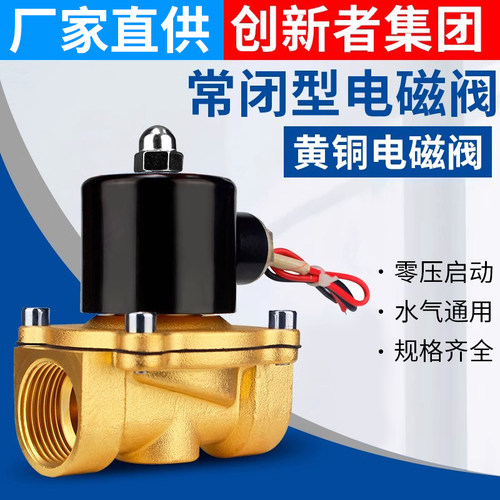 常闭电磁阀控制开关DC24V DC12V 2分4分6分1寸AC220V铜线水阀气阀 - 图0