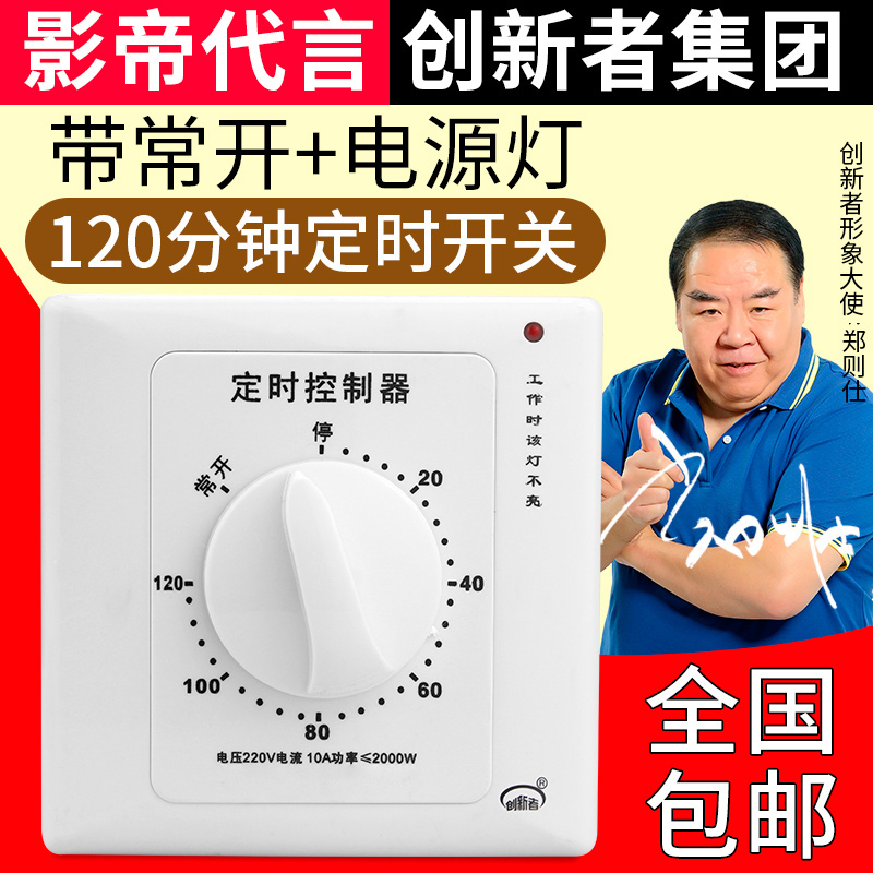 60分钟定时开关控制器220v倒计时自动断电机械式86型水泵定时器 - 图0