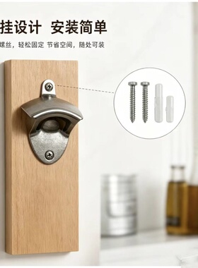 壁挂式开瓶器多用途啤酒开瓶器