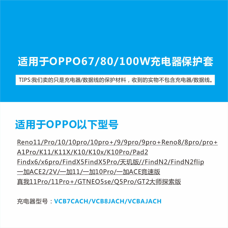 OPPO RENO11 Reno11Pro K11X数据线保护套1加ACE2V充电器线缠绕线 - 图0