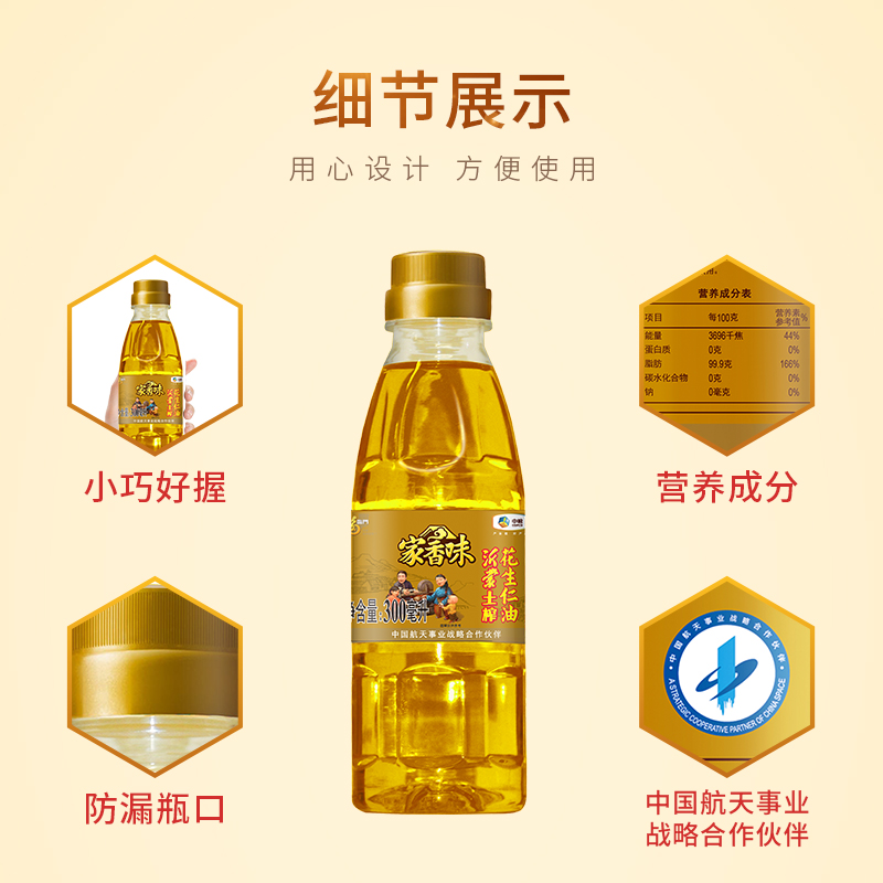 中粮福临门家香味沂蒙土榨花生仁油300mL*2瓶甄选原料小瓶宿舍用_粮油调味_速食_干货_烘焙