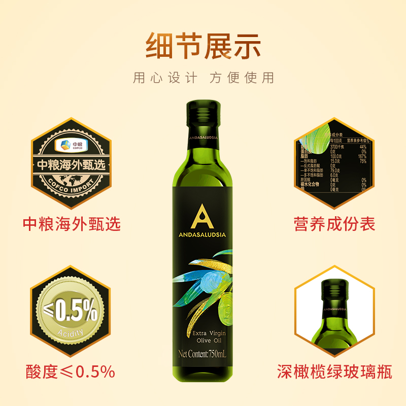 中粮安达露西特价初榨橄榄油750ml*2礼盒装送礼节日礼品伴手礼 - 图3