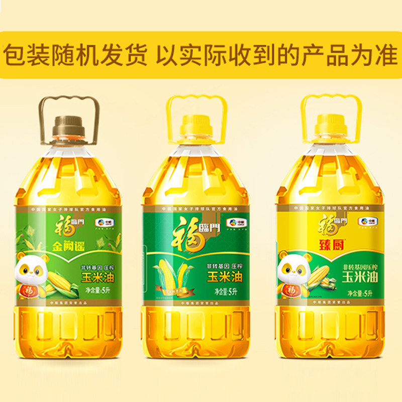 福临门非转基因压榨玉米油5L*1*2桶食用油营养优选胚芽b,淘宝优惠券,粉丝福利购,淘宝优惠卷