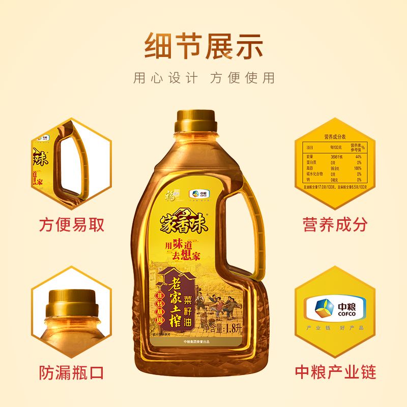 福临门家香味老家土榨菜籽油1.8L - 图2