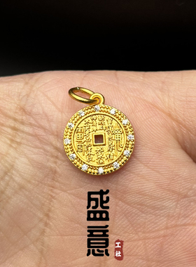 古法24K工艺黄金色太极八卦镶钻山鬼花钱吊坠侧挂牌子手串配饰