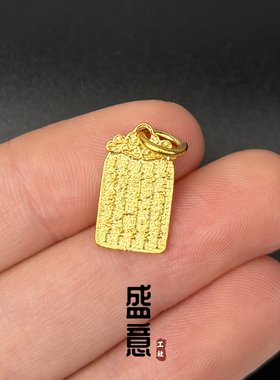 古法24K工艺黄金色五条经文平安喜乐上签福牌吊坠侧挂手串diy配饰