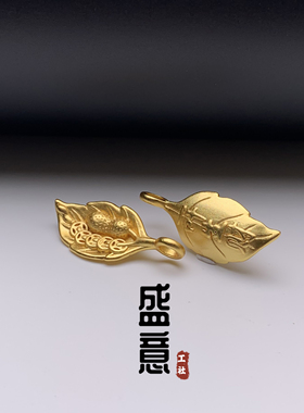 古法24K工艺黄金色一叶生财花生吊坠卡子保色文玩配饰手串配饰