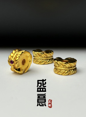 古法24K工艺黄金色925红绿钻羽毛卡环保色隔珠吊坠佛珠手串配饰