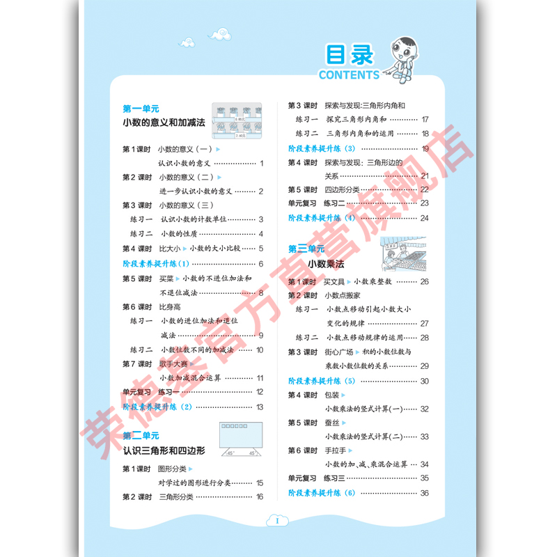 2024春季新书典中点四年级下册数学配北师大版配套同步练习册-图2