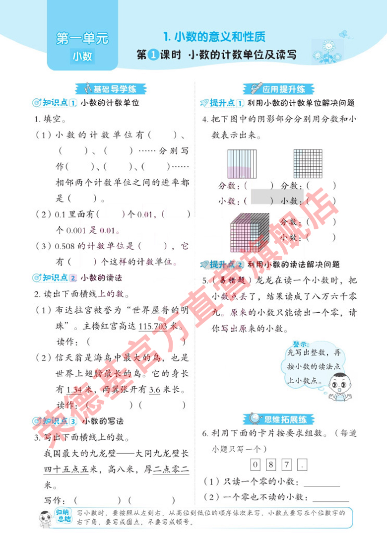 2024春季新书典中点四年级下册数学配北京版配套同步练习册-图3