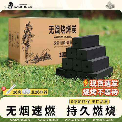 木炭烧烤碳无烟家用果木炭碳烤炉速燃炭机制竹炭围炉煮茶室内炭块 - 图3