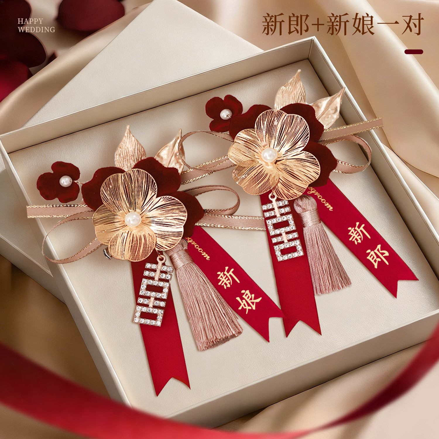 胸花家人全套结婚新郎新娘伴郎伴娘父母襟花婚礼磁吸胸针喜字用品,淘宝优惠券,粉丝福利购,淘宝优惠卷