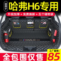 2023 Havre H6 trunk cushions full surround three generations of the national tide version sports Harvard H6S M6 Private tailbox cushion