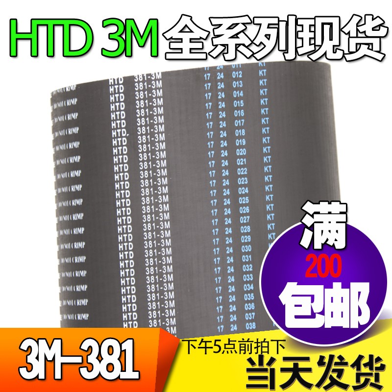 3M橡胶同步带HTD3M381 3M384 3M387工业圆弧齿微型传动带齿轮皮带 - 图0