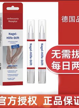【德国原装】指甲抑菌笔亮甲修护指甲便携装4ml无痛温和不刺激